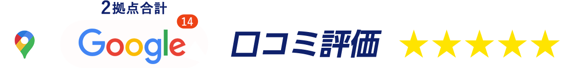 口コミ評価