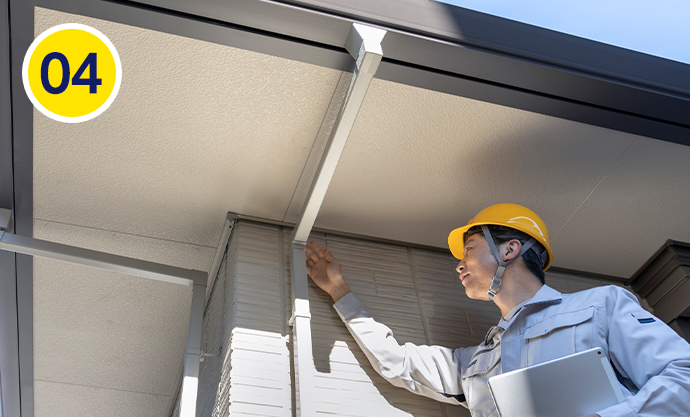 04.ご依頼・工事開始