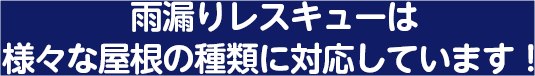 屋根のリフォーム・外壁塗装・防水工事も承ります